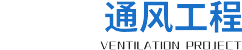 沈阳鑫胜通风工程有限公司